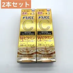 【新品未開封】ロート メラノCC 集中対策プレミアム美容液 20ml 2本セットのサムネイル