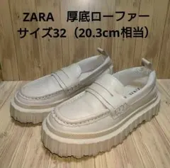 ZARA　厚底ローファー　ベージュ　サイズ32（20.3cm）