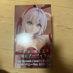 時々ボソッとロシア語でデレル隣のアーリャさん アーリャバニーVer.REDのサムネイル