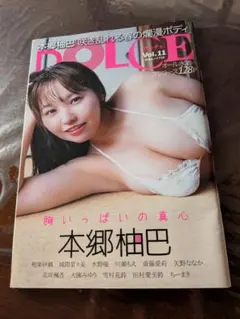 本郷柚巴写真集