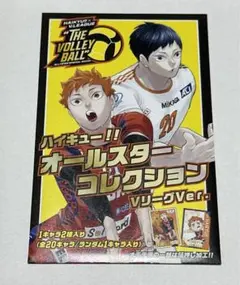 ハイキュー　Vリーグver オールスターコレクション　箔押しカード　未開封