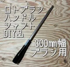 2025年最新】ロトブラシの人気アイテム - メルカリ