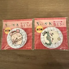 ちいかわ 缶ミラー 2種セット