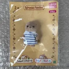 シルバニアパーク ラッコの赤ちゃん