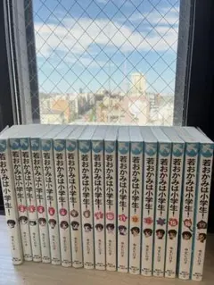 若おかみは小学生! 全17巻セット