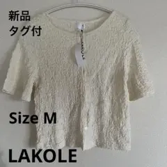 新品タグ付　LAKOLE アイボリーブラウス　M ふわふわ生地　定価3190円
