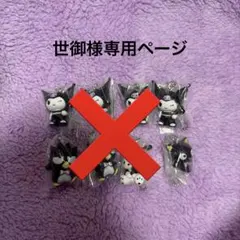 世御様
