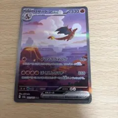 リザードンex SAR SV2a ポケモンカード151