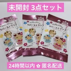 【大人気】日焼けキティ ラバーストラップ 未開封 ダイソー限定品 3点セット