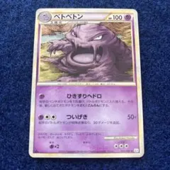 ポケモンカード ベトベトン ひきずりヘドロ レジェンド