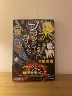ブラックホールってすごいやつ　本間希樹