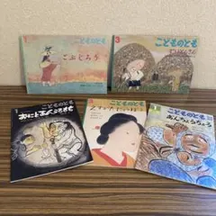 日本の昔話　絵本　こどものとも　えすがたにょうぼう　他　福音館書店　まとめ売り