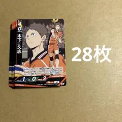 ハイキュー バボカ 木下久志 烏野高校