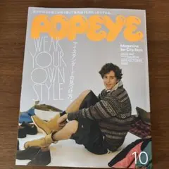 POPEYE 942号 2025年10月号