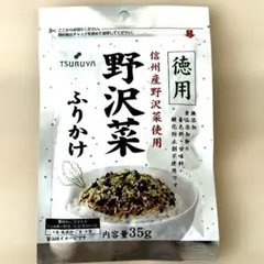ツルヤ 徳用　野沢菜 ふりかけ　信州産野沢菜使用無添加