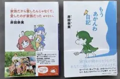家族だから愛したんじゃなくて、愛したのが家族だった +かきたし　もうあかんわ日記