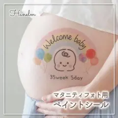 マタニティフォト　マタニティペイント　ペイントシール にじベビー0312