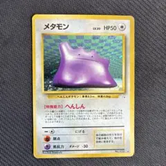 旧裏　メタモン ★ 第3弾拡張パック 化石の秘密