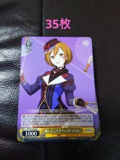 プロセカ ヴァイスシュヴァルツカード MEIKO　35枚セット
