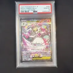 【PSA10】 メガサーナイトex SAR 087/063 メガシンフォニア