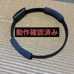 ✴︎迅速即日発送✴︎美品 リングフィットアドベンチャー リングコン