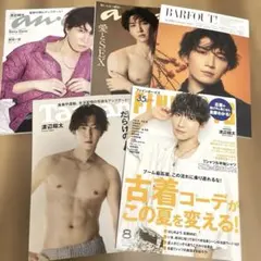 渡辺翔太　雑誌セット