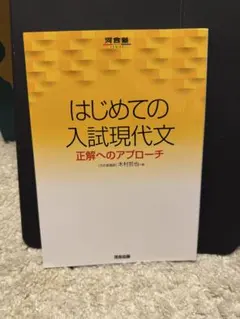初試入學現代文　政界へのアプローチ