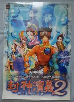 ２枚セット　光栄版封神演義関連のゲーム販促宣伝ポスター　非売品