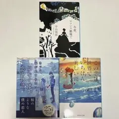 宇山佳佑 3冊セット