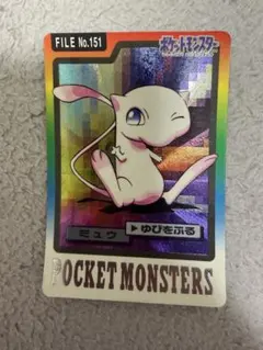 ポケモン ミュウ カード FILE No.151 カードダス - メルカリ
