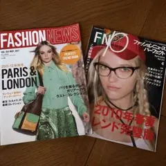 2010年 2011年　ファッションニュース2冊セット