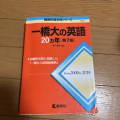 2026年最新】一橋大学過去問の人気アイテム - メルカリ