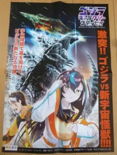 非売品 ゴジラ ギャラクシーオデッセイ 販促ポスター