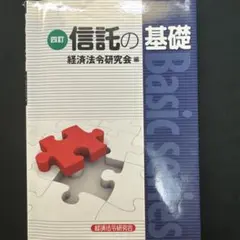 信託の基礎