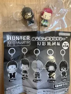 ハンターハンター　めじるしアクセサリー　ヒソカ　シズク