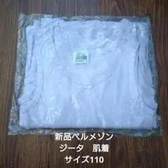 新品　ベルメゾン タンクトップ 110サイズ　3枚セット　綿100%