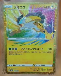 ライコウ