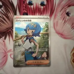 み*ま様 スイレンのお世話 SR SV5a クリムゾンヘイズ 088/066