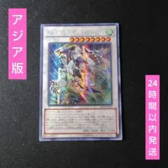 遊戯王 クリスタルウィングシンクロドラゴン アジア シークレット 1枚