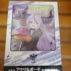 ラプラス・ダークネス　秘密結社holox GiGO アクリルボード ホロライブ