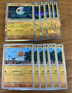 ルナトーン　ルナサイクル　進化ラインセット