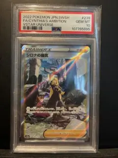 PSA10 シロナの覇気 SAR S12a VSTARユニバース 239/172 - メルカリ