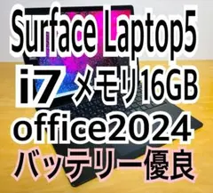 Surface Laptop5/CPUi7/メモリ16GB/office2024