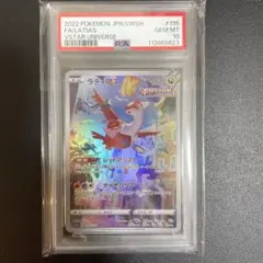 【PSA10】ラティアス AR VSTARユニバース 2025年最新】ラティアス ar s12a vstarユニバースの人気アイテム