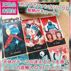 ✨銀縁デッキ✨アメリカ直輸入！天体がテーマのポップな絵柄のタロットカード