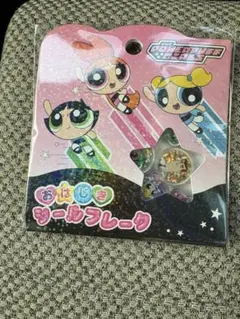 新品　国内　正規品　パワーパフガールズ おはじき シール フレークシール