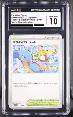 PSA10】パラダイスリゾート Paradise Resort WCS2025 - メルカリ
