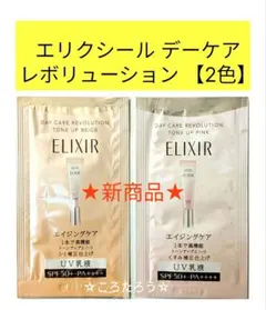 エリクシール　デーケアレボリューショントーンアップBE＋ca SP＋aa