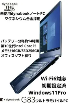 【ほぼ未使用】dynabook G83/FR 第10世代i5/16GBモデル
