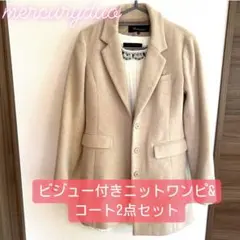 【MERCURYDUO】 チェスターコート&ニットワンピ 2点セットまとめ売り